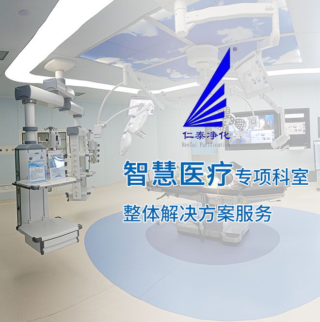 贵州仁泰净化工程有限公司【官网】 贵州仁泰净化工程有限公司【官网】